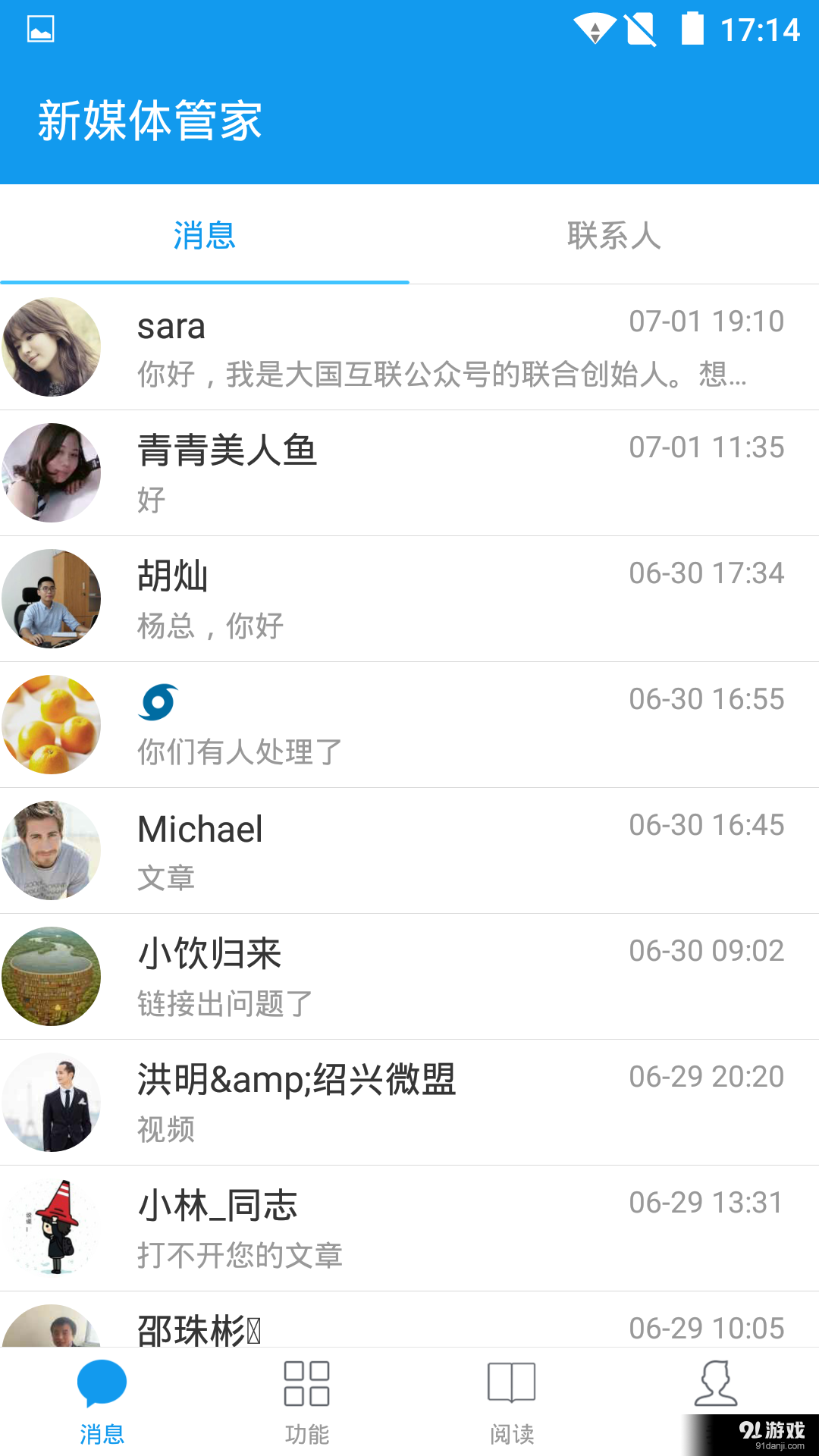 新媒体管家4