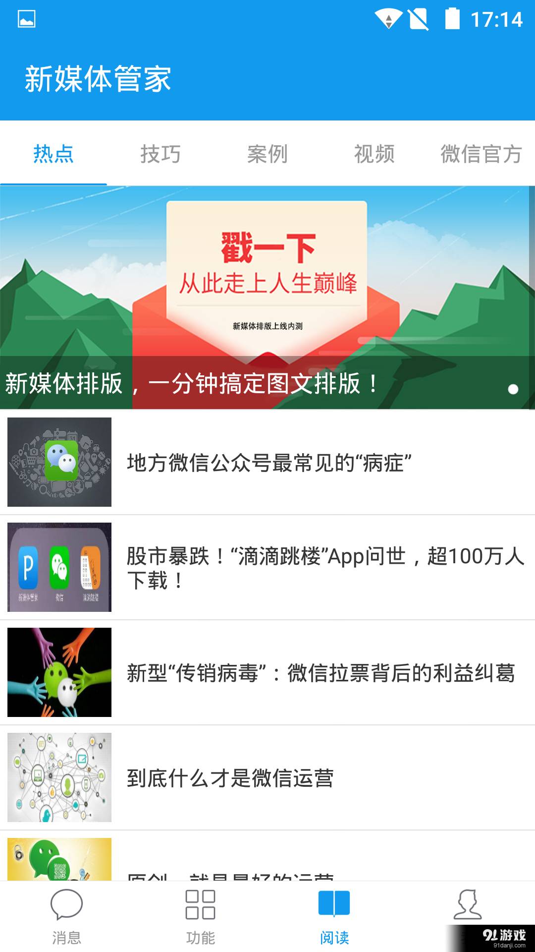 新媒体管家5