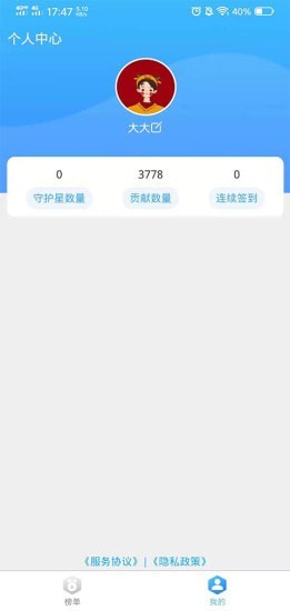 明星热度守护榜3
