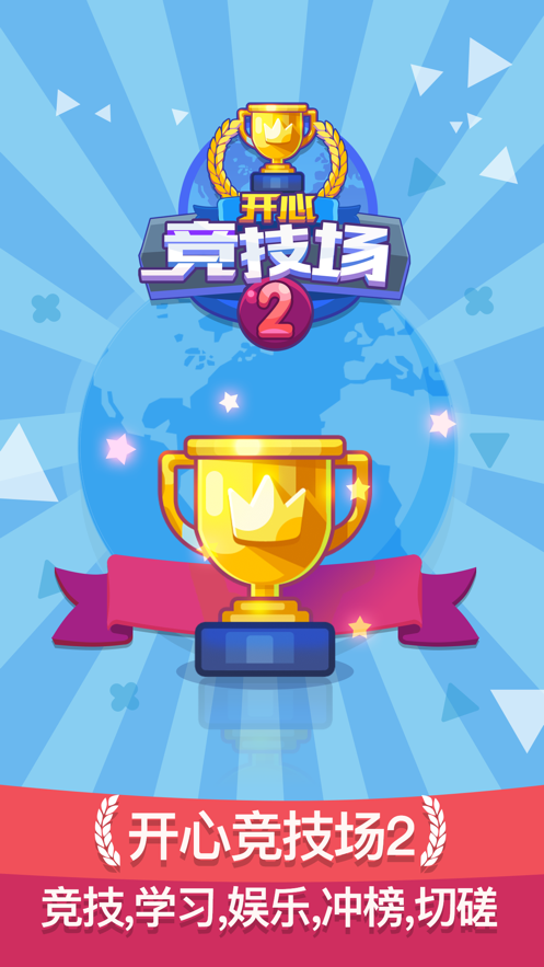 开心竞技场23