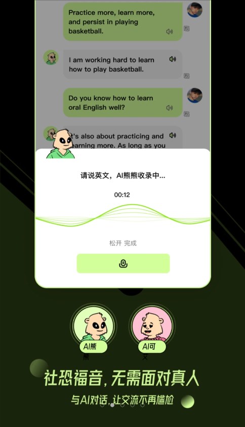 TalkAI练口语2