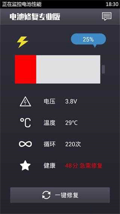 电池修复安卓专业版2