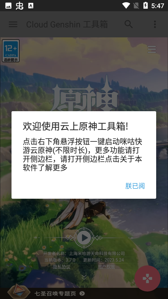 云上原神4