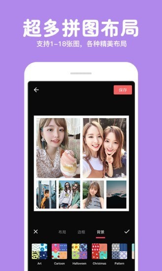 长截图拼图2