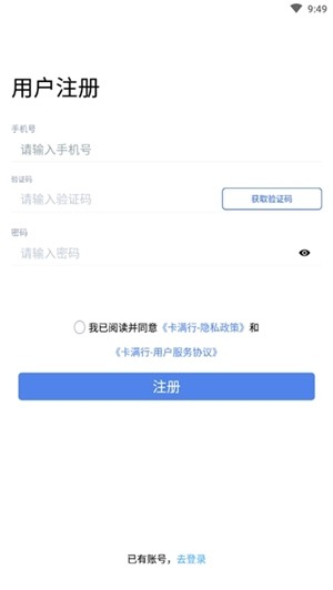 卡满行司机端1
