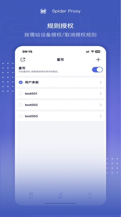 Spider Proxy抓包工具1