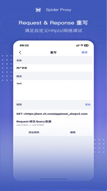 Spider Proxy抓包工具2