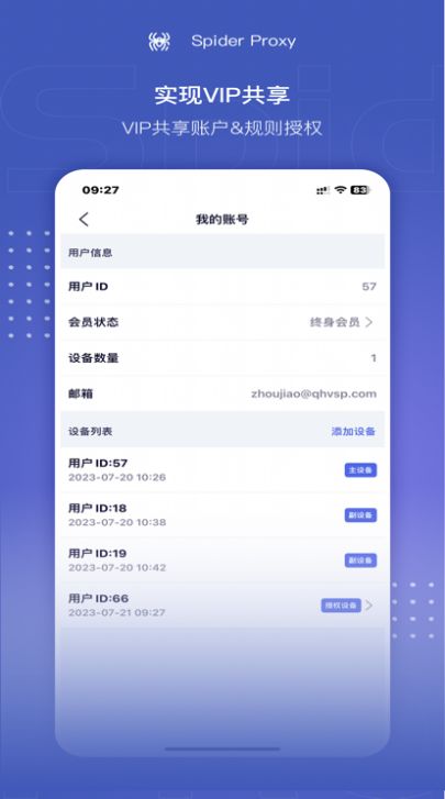 Spider Proxy抓包工具3