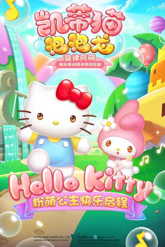 凯蒂猫泡泡龙1