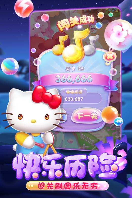 凯蒂猫泡泡龙2