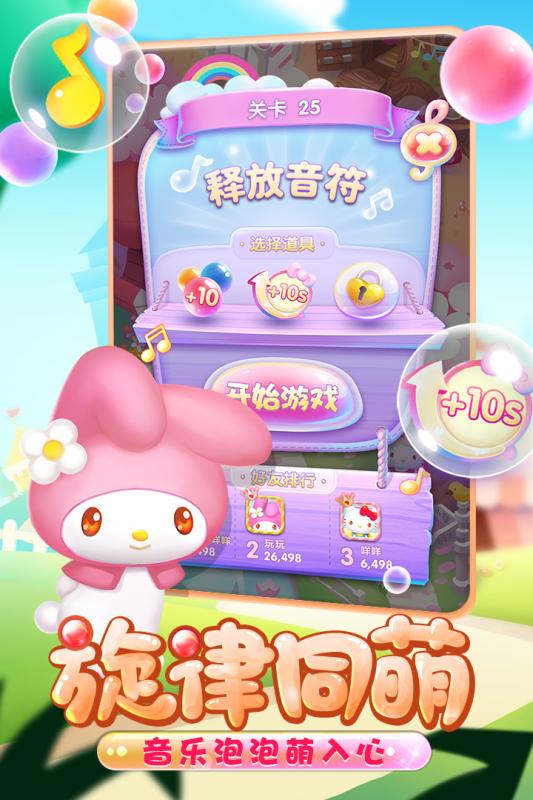 凯蒂猫泡泡龙4
