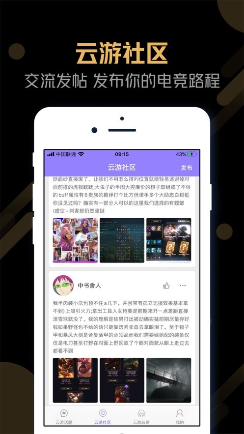 电竞云游4