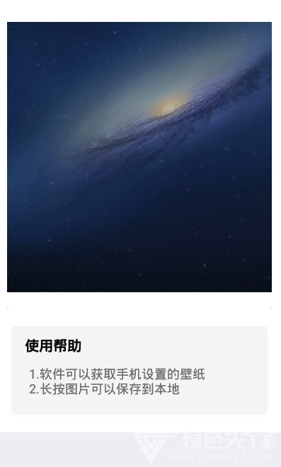 一键获取手机壁纸保存(任意设置壁纸工具)V1.1 安卓免费版1