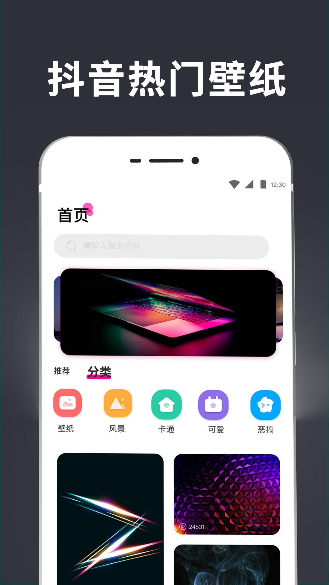 手持弹幕壁纸1