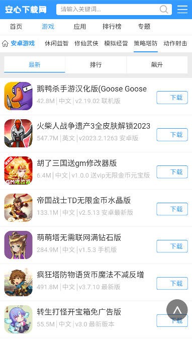 安心游戏盒子2