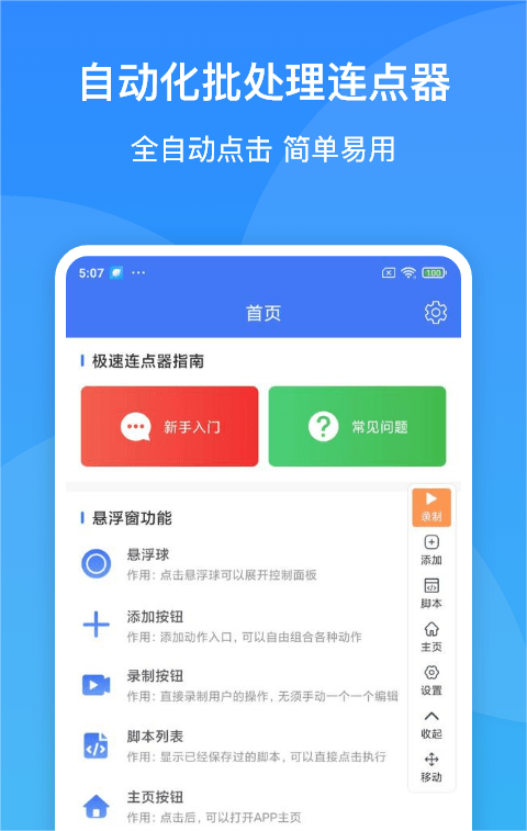 极速连点器1