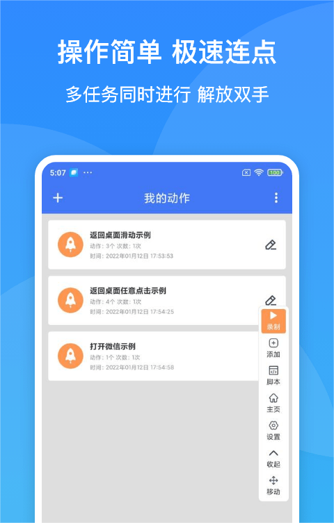 极速连点器2