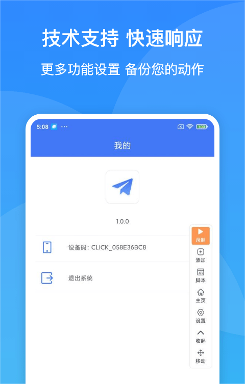 极速连点器4