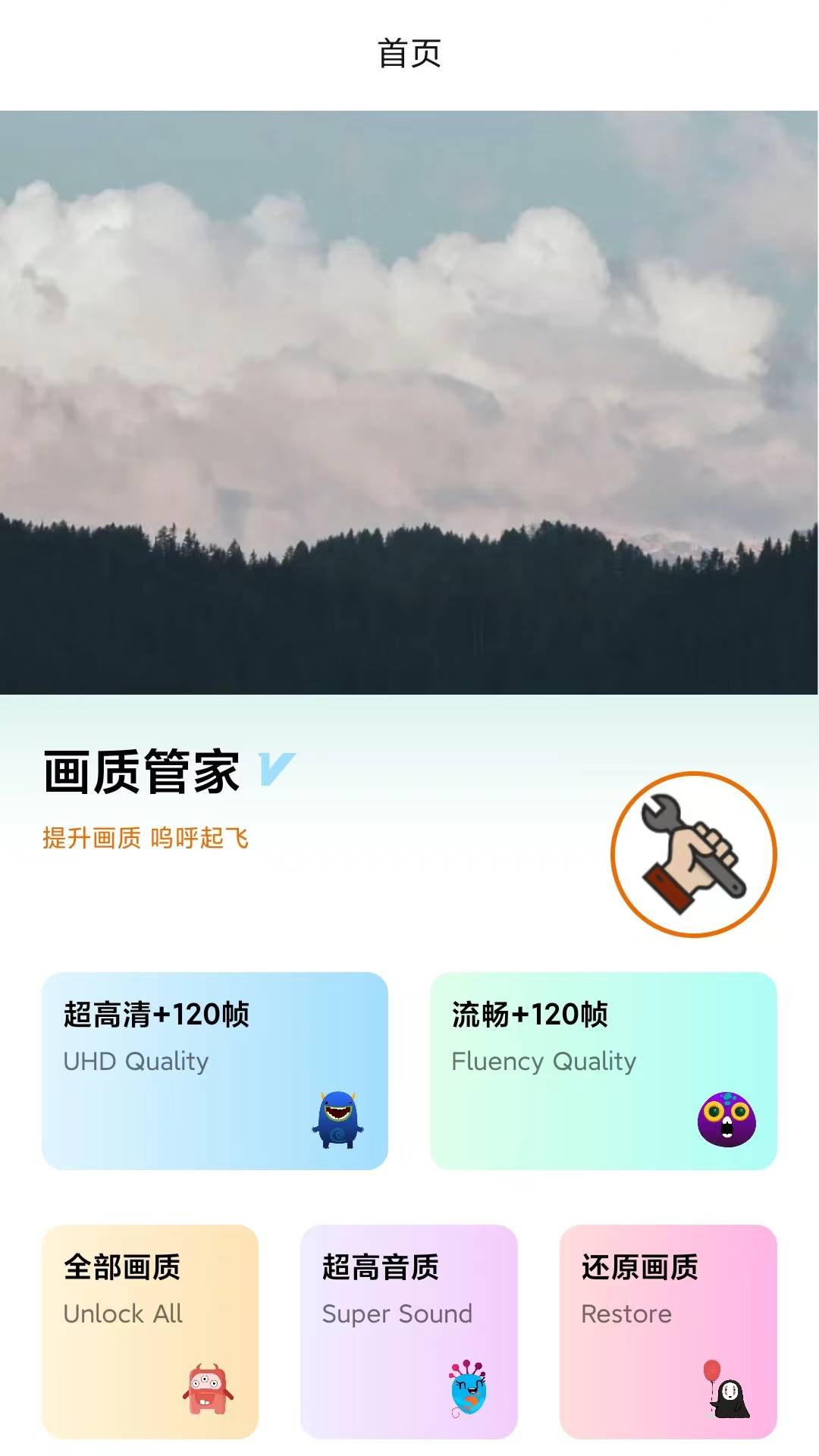画质管家2