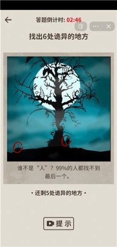 看不见的真相1