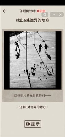 看不见的真相3