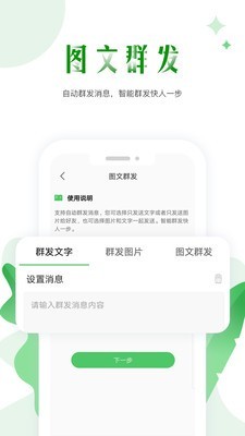 微商群发4