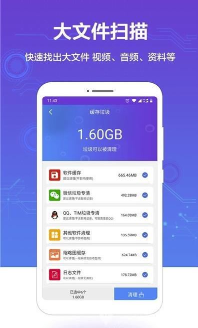 快速清理垃圾(进程清理工具)V9.5.8  安卓最新版1
