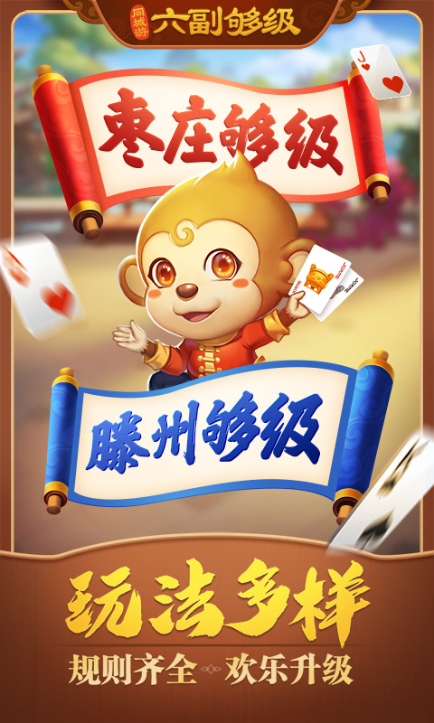 同城游六副够级1