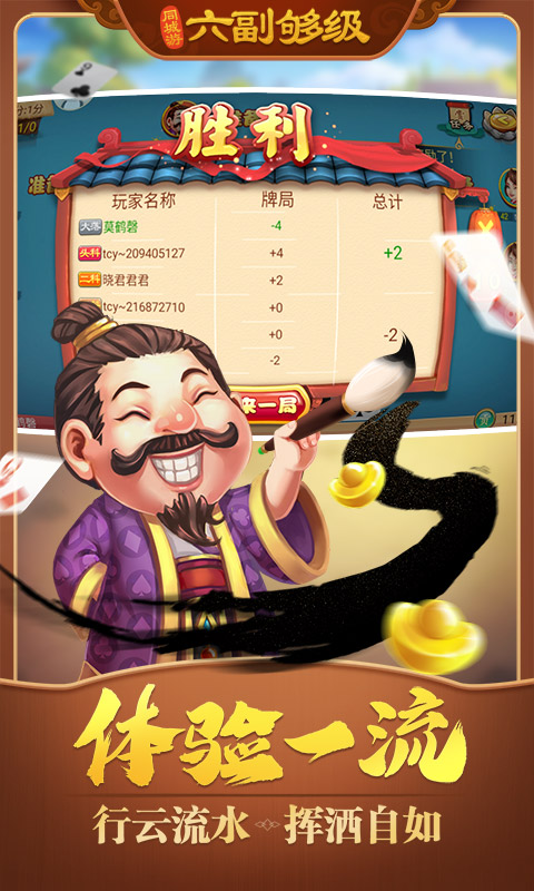 同城游六副够级3