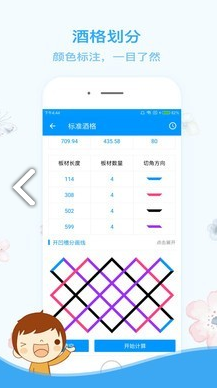 木工计算器酒格算法V1.2.2 安卓免费版1