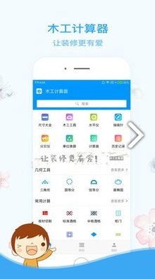 木工计算器酒格算法V1.2.2 安卓免费版3
