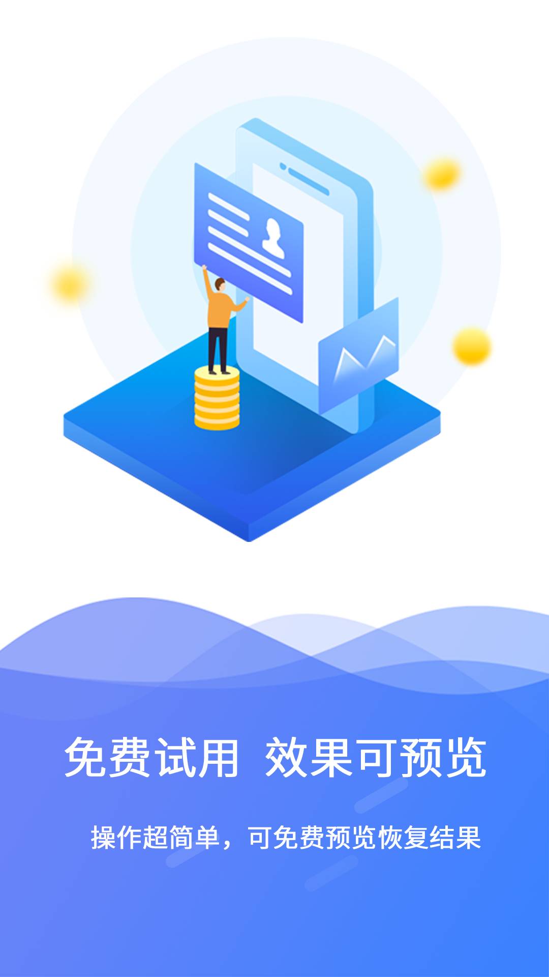 极速数据恢复2