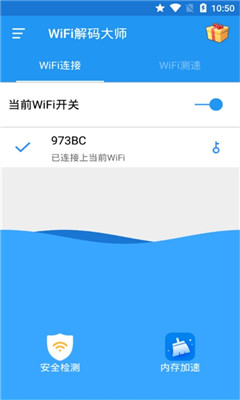 WiFi解码大师3