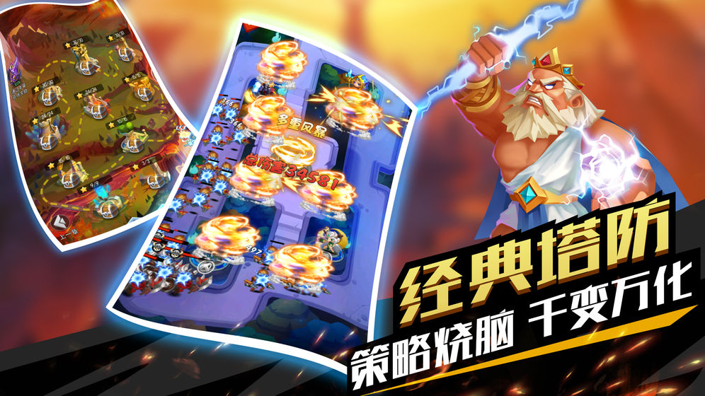 塔防纪元官网4