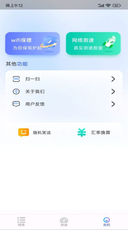 WiFi极连钥匙1