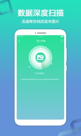 极速数据恢复精灵v1.1.1安卓版3