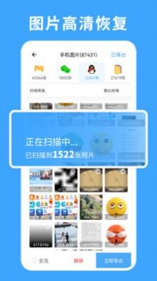 极速数据恢复专家1