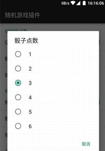 2020微信摇骰子插件免费最新版本1