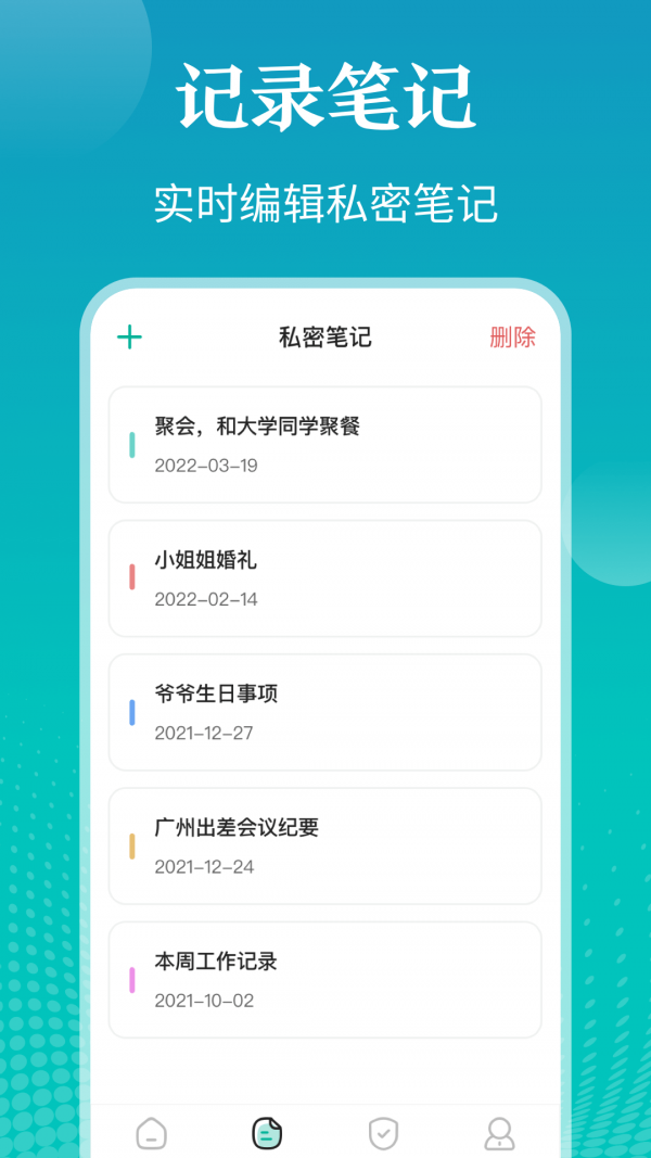私密照片管家3