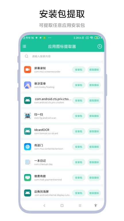 应用图标提取器2