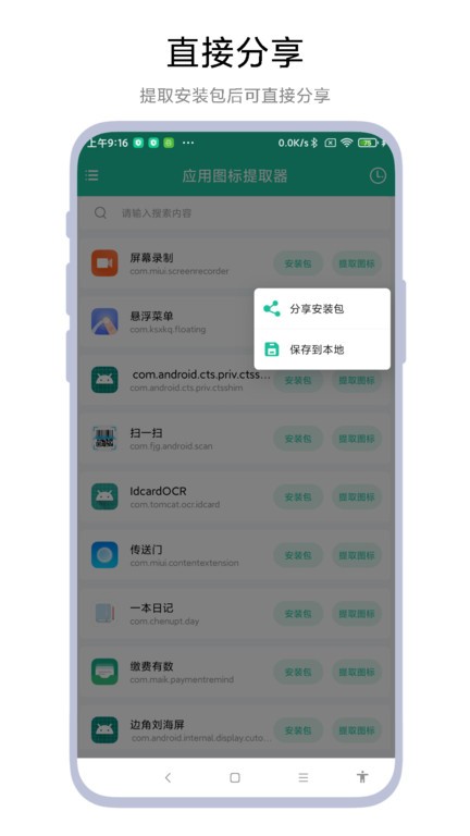 应用图标提取器3