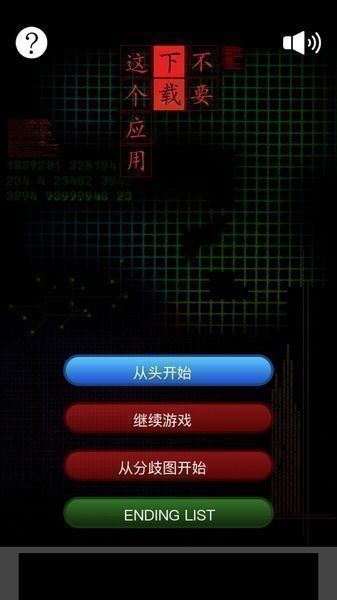 不要下载这个应用汉化版1