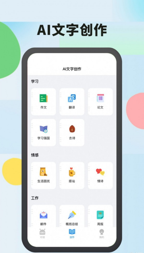 AI智能通1