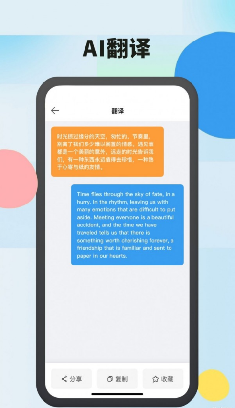 AI智能通3