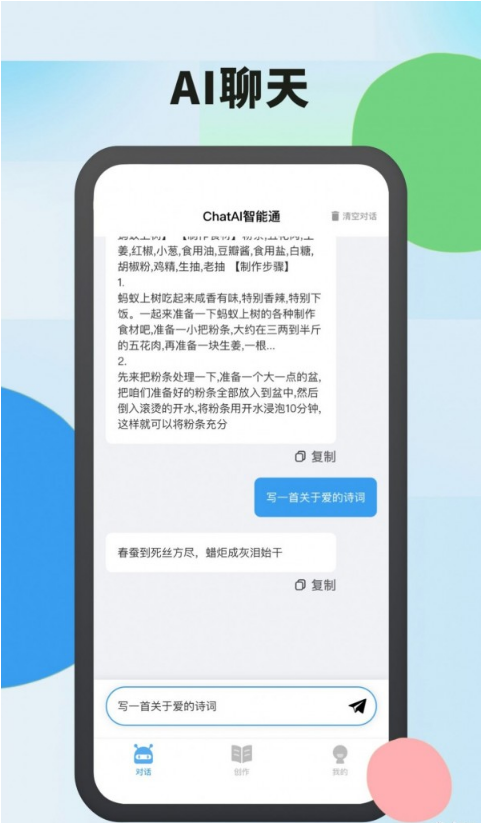 AI智能通4