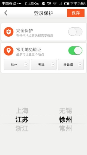 新浪微盾3