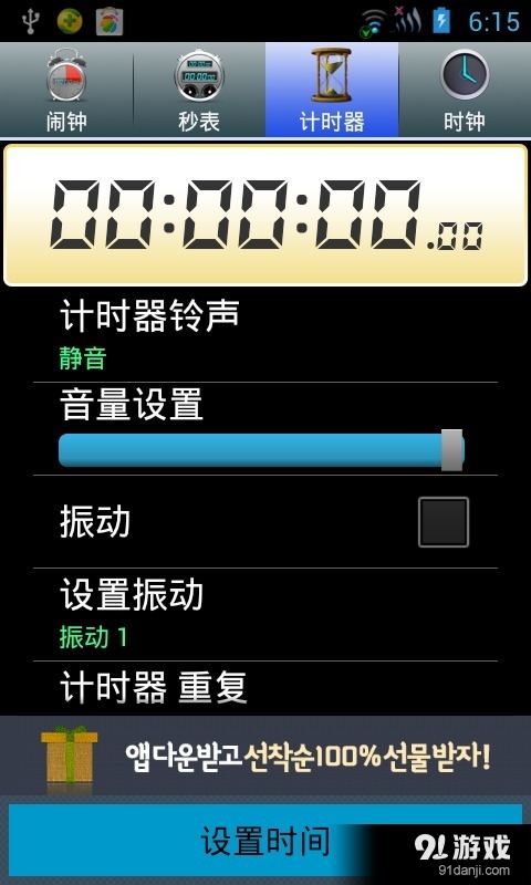 闹钟秒表计时器官方最新版3