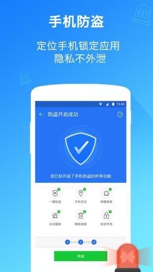 隐私卫士2
