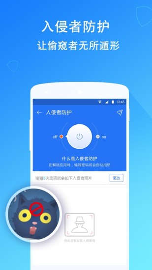 隐私卫士4