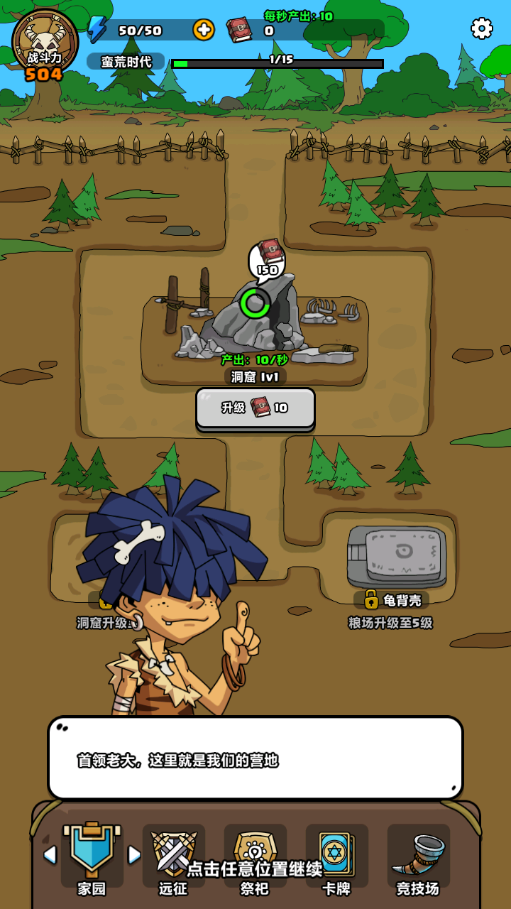 原始人别嚣张内置MOD版2